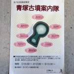青塚古墳案内隊