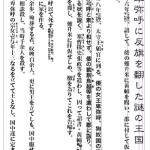 狗奴国というキーワード、を切って部族社会を蘇らせる物語