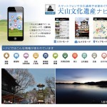 犬山文化遺産ナビ*まもなく始動