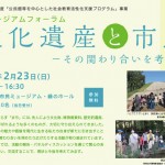 文化遺産と市民