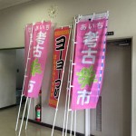 考古楽市2014
