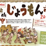 じょうもん市"からのたより