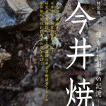 今井焼という場面