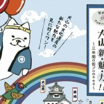 歴史座in犬山フロイデ..はじまります