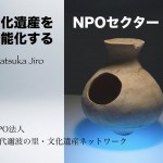 NPOセクターin金沢