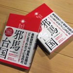狗奴国という視点