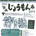 じょうもん市
