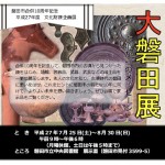 弁士,天竜川を渡る