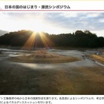 源流シンポin桜井