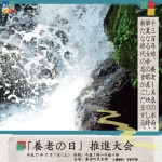 古代歴史シンポin養老