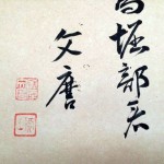 虎山と夢物語