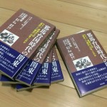 東海系トレース再論