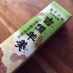 タギの里,羊羹