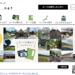 文化遺産カード*という仕掛