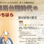 邪馬台国時代の市原
