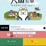 アプリ「犬山たび」本日公開
