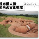 九州島プレゼン
