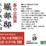 木之下城物語'2016