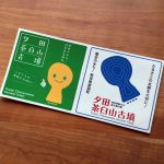 加茂野のはじまり