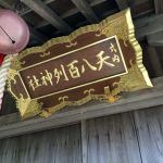 野神が住む風景