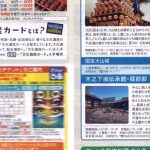 文化遺産カード・堀部邸