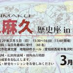 久麻久の里*歴史座