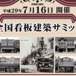 一日だけの文化遺産カード