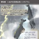 歴史座inフロイデ(入鹿池文化遺産群)