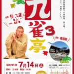 猪之子座開催