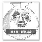 狗奴国物語in横浜