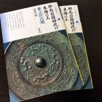 東之宮古墳Book