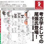 尾張氏カルチャー